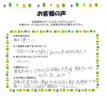 お客様の声2
