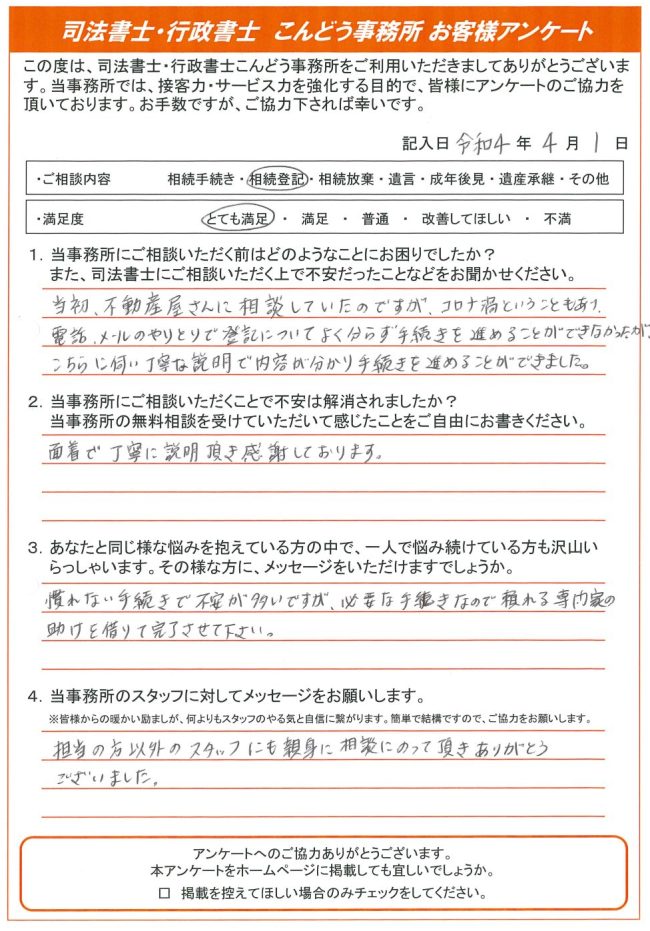 お客様の声 豊田市 H様