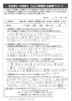 お客様の声 豊田市 K様