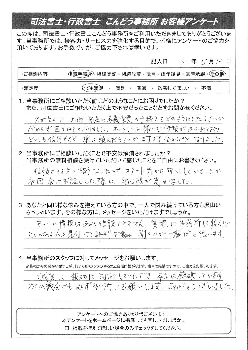 お客様の声 豊田市 N様
