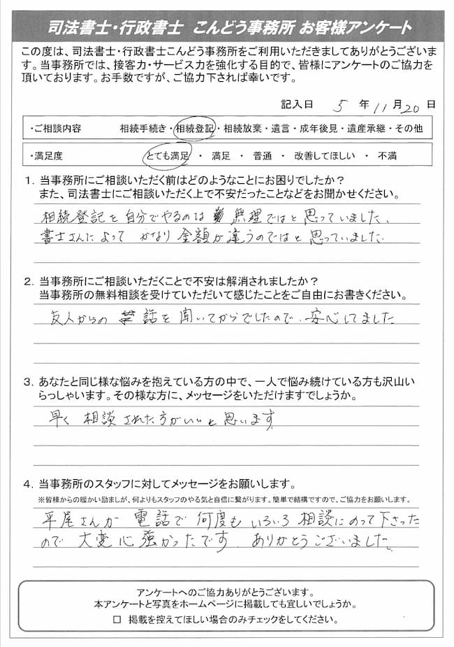 F様からの相続に関するアンケート結果