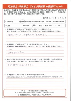 小池様(遺産整理)-1
