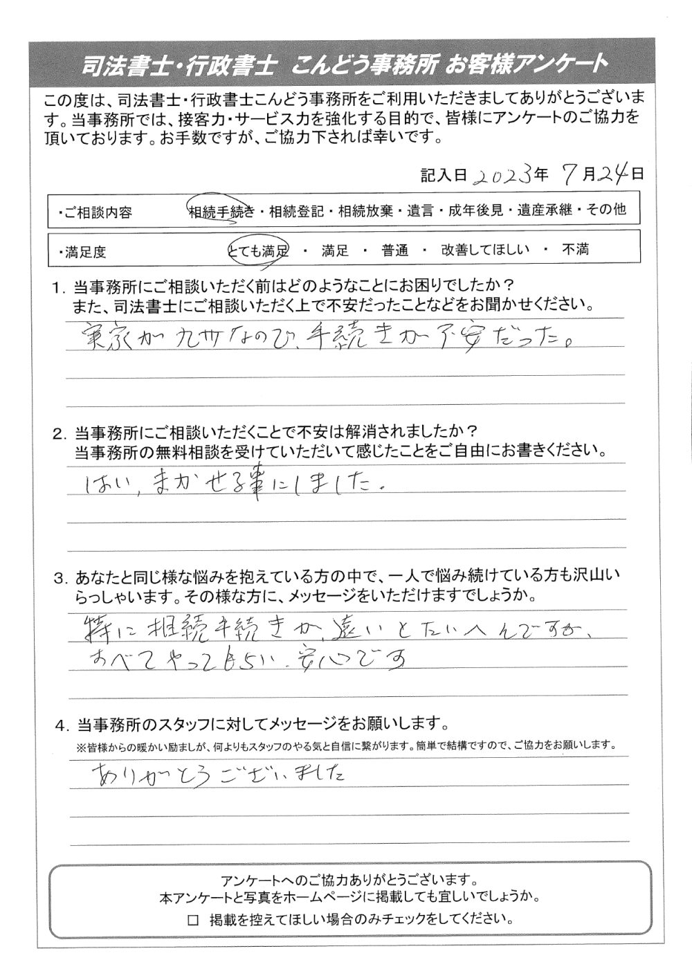 お客様の声 豊田市 M様