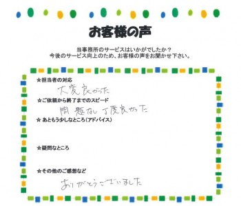 お客様の声4