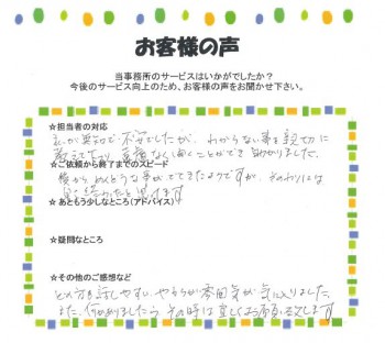 お客様の声3