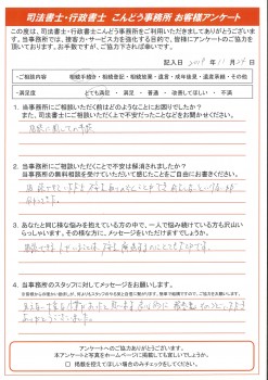 千賀様(遺産整理)_page-0001