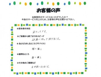 お客様の声1