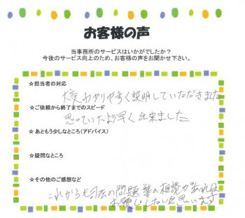 お客様の声5