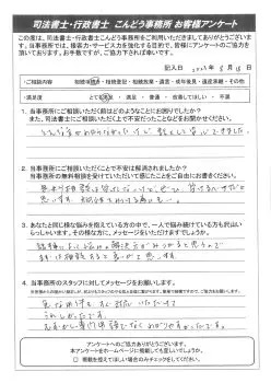 お客様の声 豊田市 M様